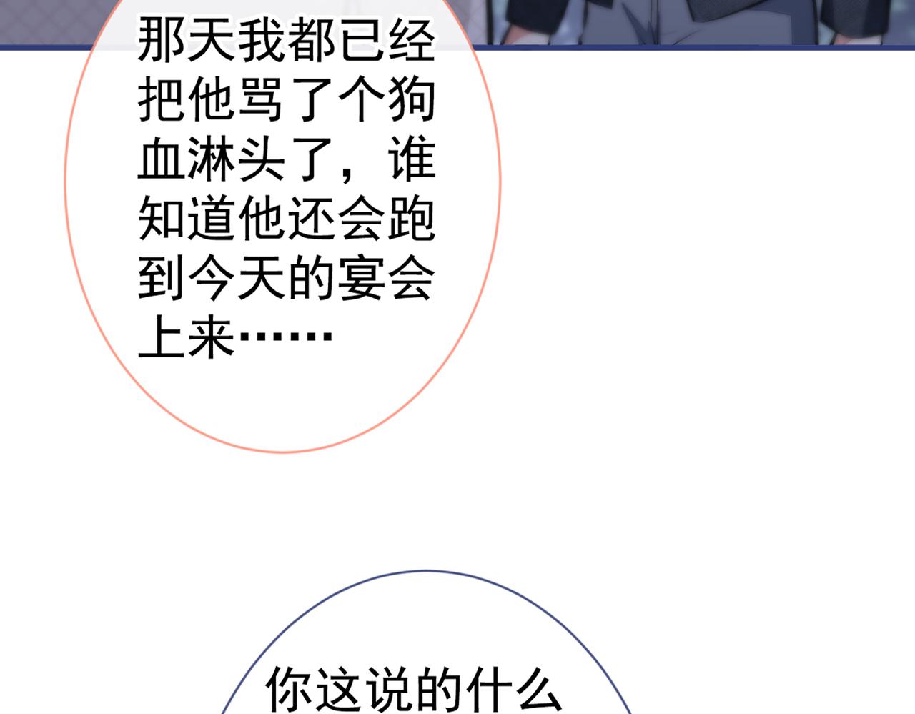 《又被男神撩上热搜》漫画最新章节第91话 我们不如分手吧免费下拉式在线观看章节第【28】张图片