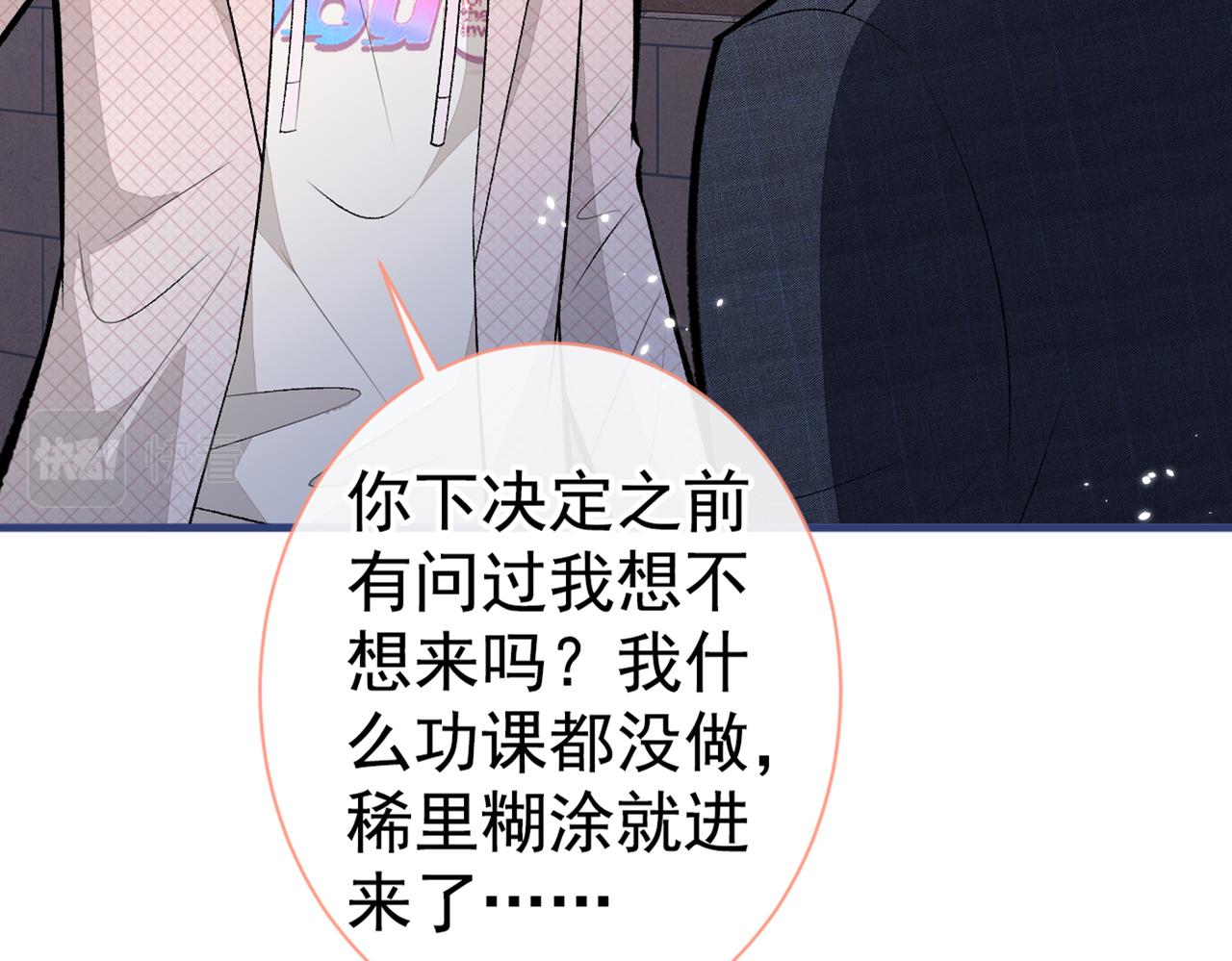 《又被男神撩上热搜》漫画最新章节第91话 我们不如分手吧免费下拉式在线观看章节第【39】张图片