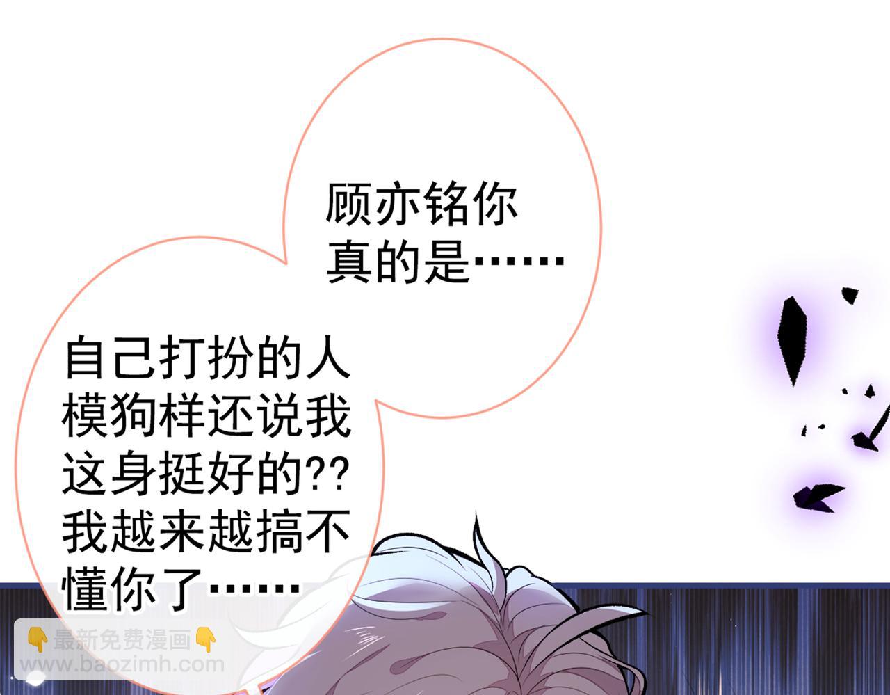 《又被男神撩上热搜》漫画最新章节第91话 我们不如分手吧免费下拉式在线观看章节第【47】张图片