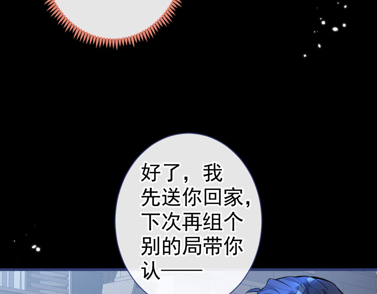 《又被男神撩上热搜》漫画最新章节第91话 我们不如分手吧免费下拉式在线观看章节第【50】张图片