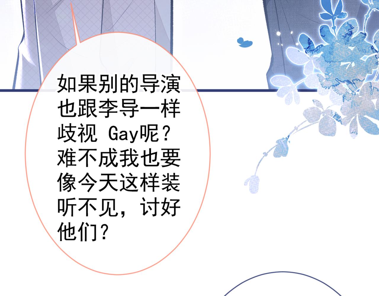 《又被男神撩上热搜》漫画最新章节第91话 我们不如分手吧免费下拉式在线观看章节第【66】张图片