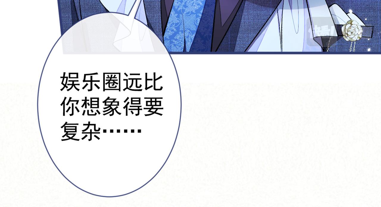 《又被男神撩上热搜》漫画最新章节第91话 我们不如分手吧免费下拉式在线观看章节第【69】张图片