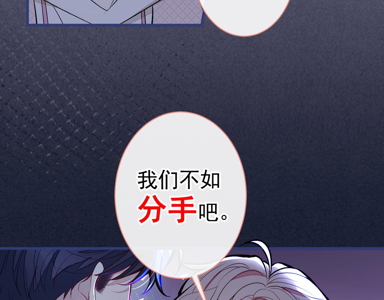 《又被男神撩上热搜》漫画最新章节第91话 我们不如分手吧免费下拉式在线观看章节第【73】张图片