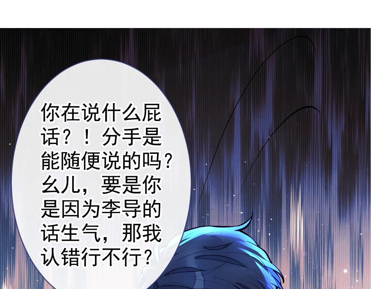 《又被男神撩上热搜》漫画最新章节第91话 我们不如分手吧免费下拉式在线观看章节第【79】张图片