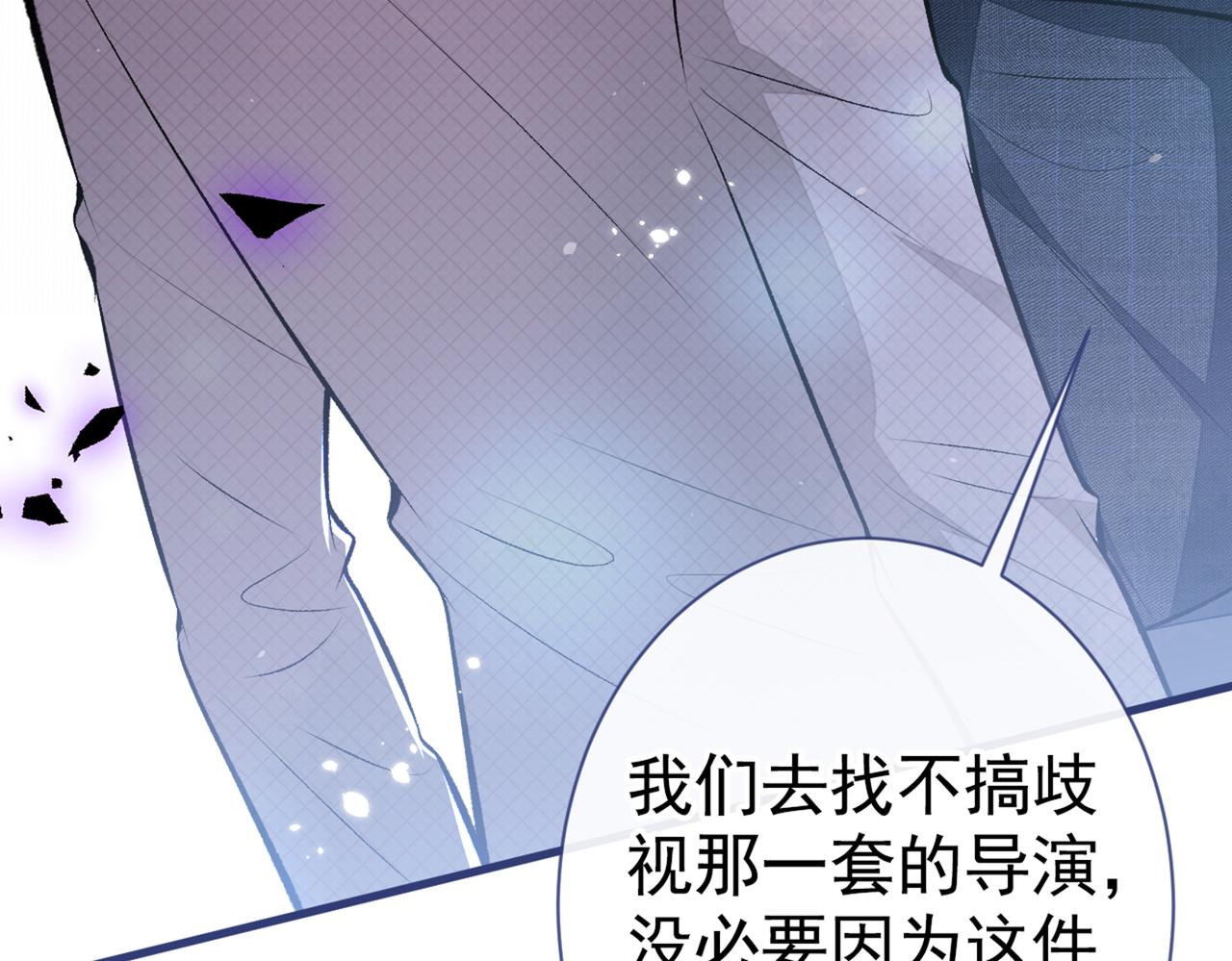 《又被男神撩上热搜》漫画最新章节第91话 我们不如分手吧免费下拉式在线观看章节第【82】张图片