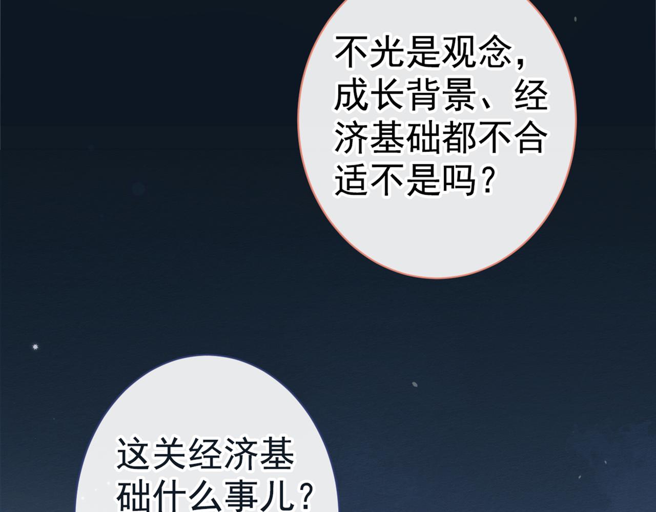 《又被男神撩上热搜》漫画最新章节第91话 我们不如分手吧免费下拉式在线观看章节第【86】张图片