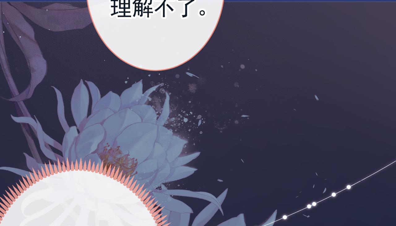 《又被男神撩上热搜》漫画最新章节第91话 我们不如分手吧免费下拉式在线观看章节第【90】张图片