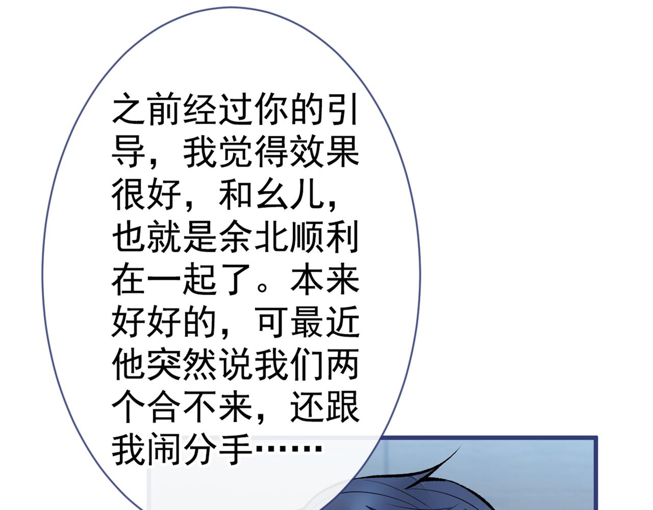 《又被男神撩上热搜》漫画最新章节第92话 又上热搜了！免费下拉式在线观看章节第【101】张图片