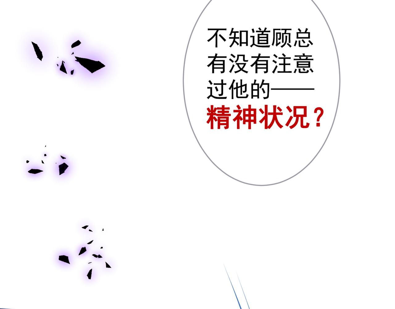 《又被男神撩上热搜》漫画最新章节第92话 又上热搜了！免费下拉式在线观看章节第【110】张图片