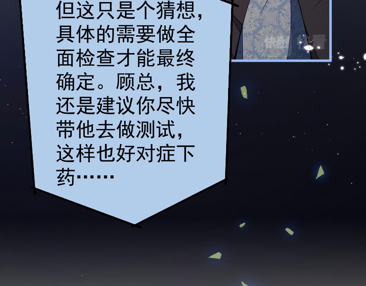 《又被男神撩上热搜》漫画最新章节第92话 又上热搜了！免费下拉式在线观看章节第【115】张图片