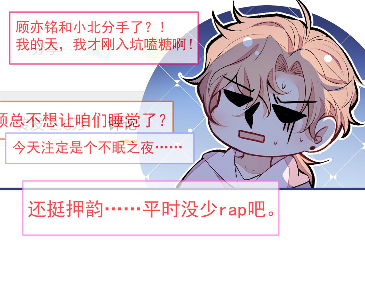 《又被男神撩上热搜》漫画最新章节第92话 又上热搜了！免费下拉式在线观看章节第【61】张图片