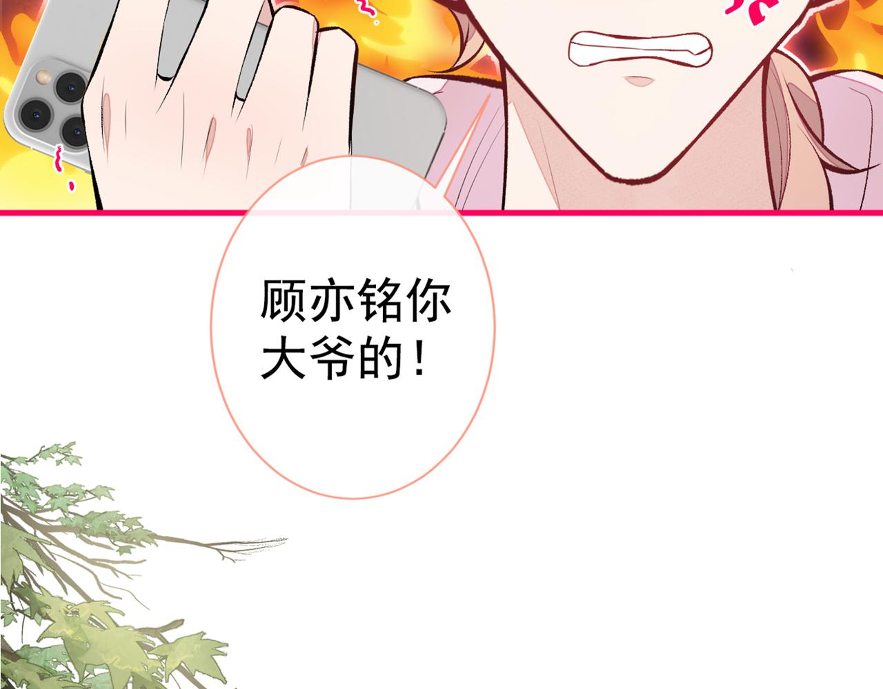 《又被男神撩上热搜》漫画最新章节第92话 又上热搜了！免费下拉式在线观看章节第【67】张图片