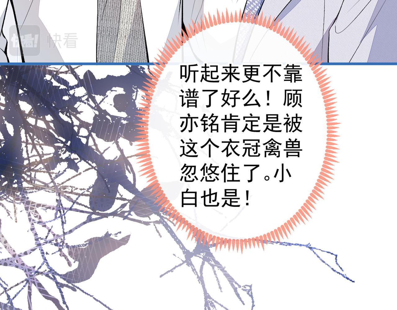 《又被男神撩上热搜》漫画最新章节第93话 我才不住精神病院！免费下拉式在线观看章节第【107】张图片