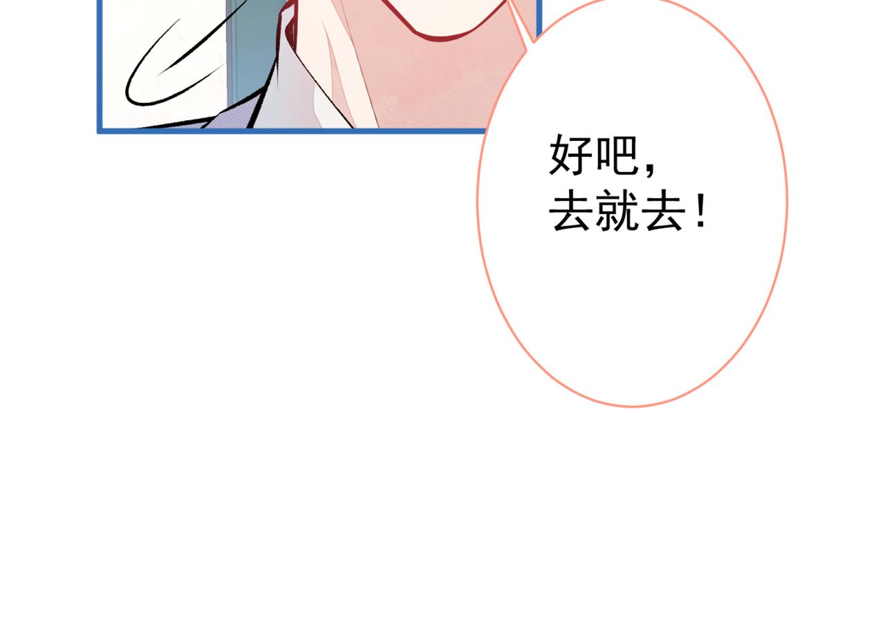 《又被男神撩上热搜》漫画最新章节第93话 我才不住精神病院！免费下拉式在线观看章节第【110】张图片