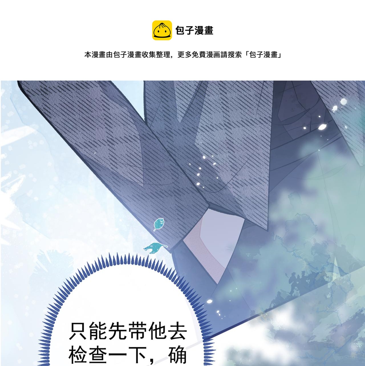 《又被男神撩上热搜》漫画最新章节第93话 我才不住精神病院！免费下拉式在线观看章节第【35】张图片