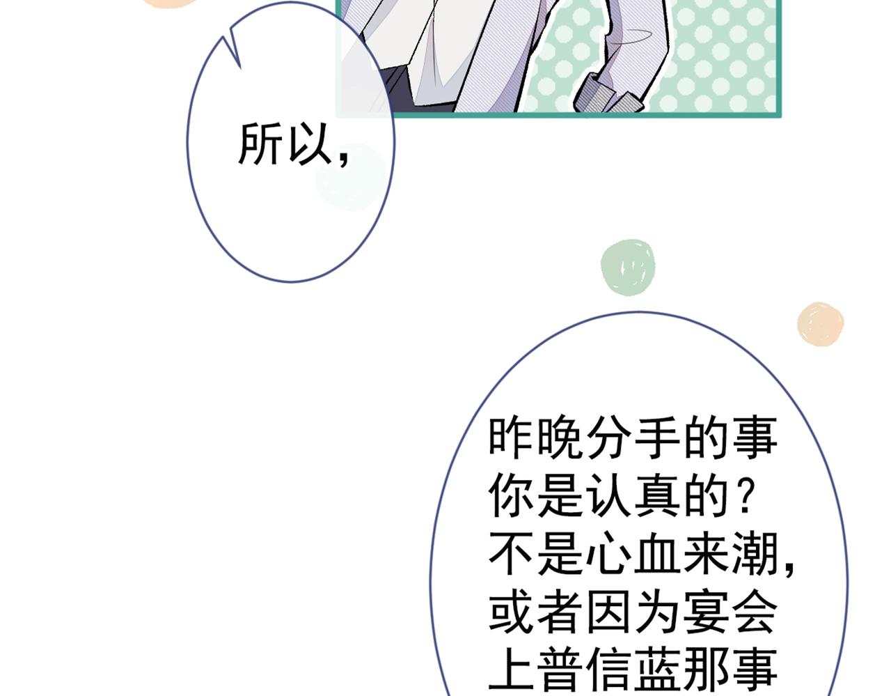 《又被男神撩上热搜》漫画最新章节第94话 幺儿得了抑郁症？免费下拉式在线观看章节第【101】张图片