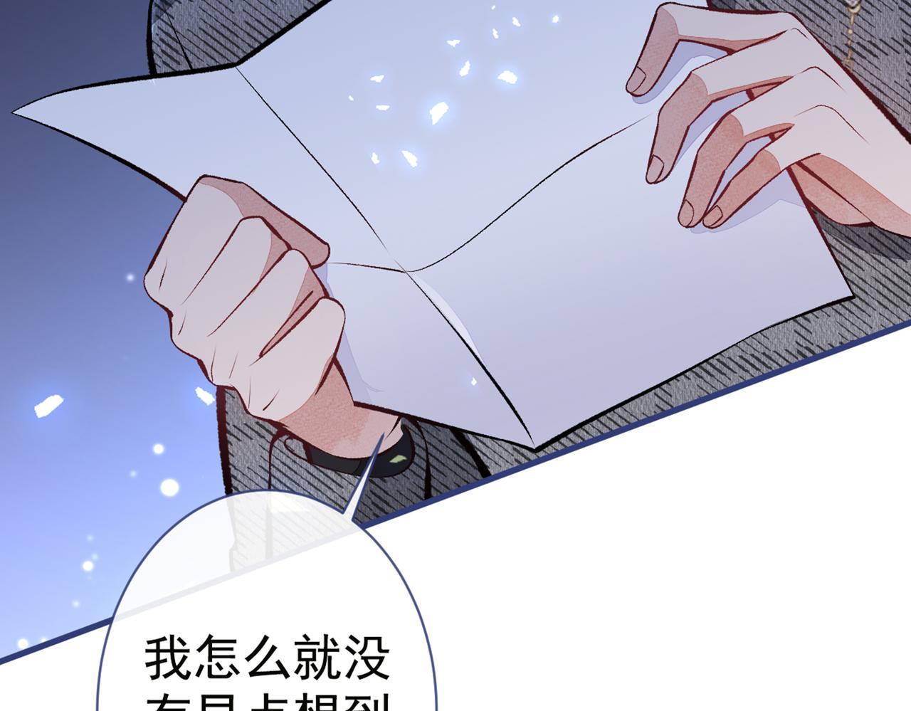 《又被男神撩上热搜》漫画最新章节第94话 幺儿得了抑郁症？免费下拉式在线观看章节第【45】张图片