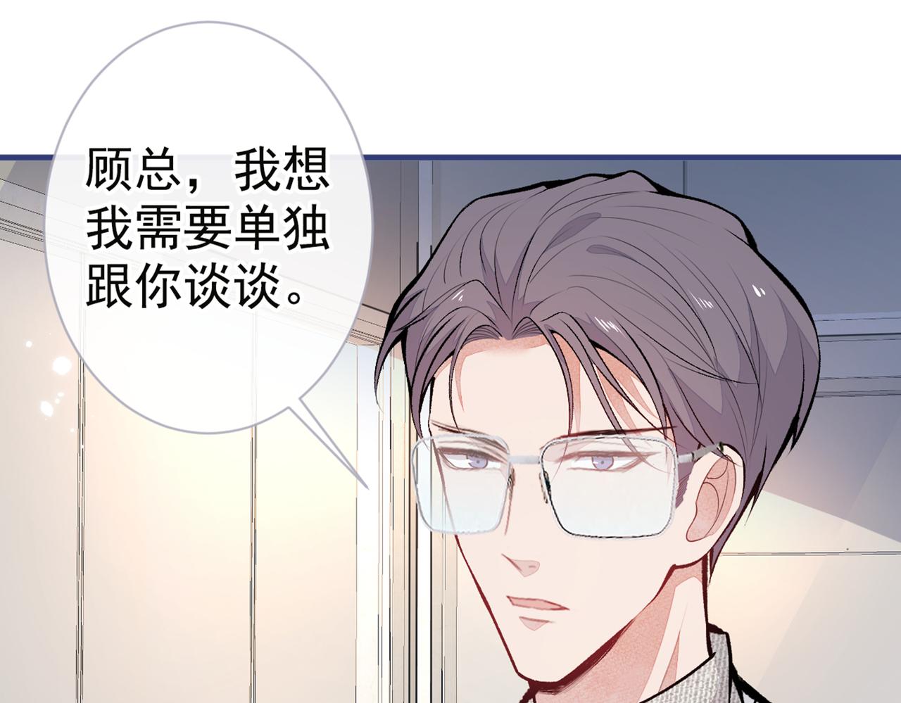 《又被男神撩上热搜》漫画最新章节第94话 幺儿得了抑郁症？免费下拉式在线观看章节第【51】张图片