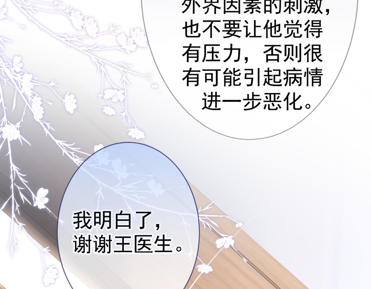 《又被男神撩上热搜》漫画最新章节第94话 幺儿得了抑郁症？免费下拉式在线观看章节第【59】张图片