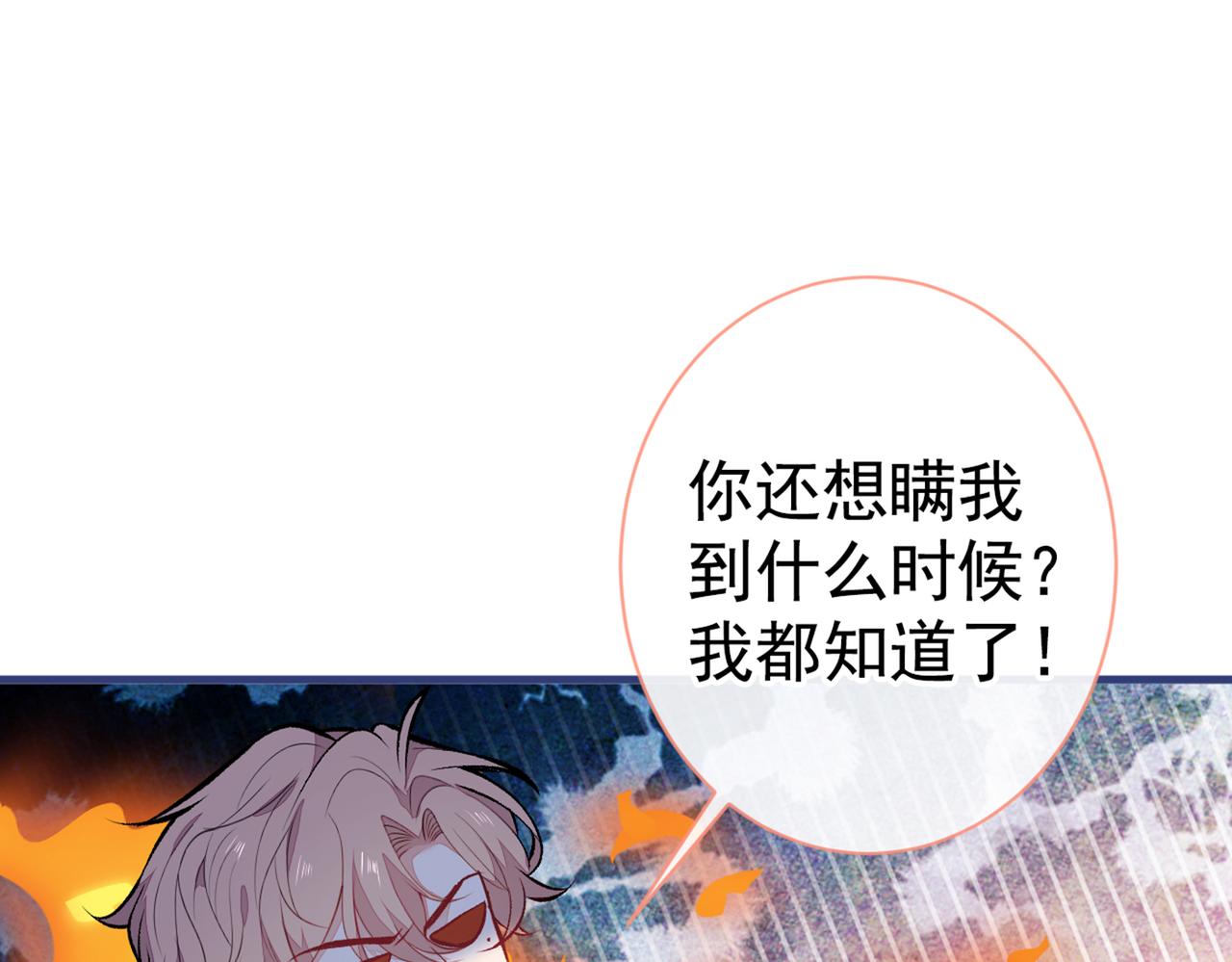 《又被男神撩上热搜》漫画最新章节第94话 幺儿得了抑郁症？免费下拉式在线观看章节第【69】张图片