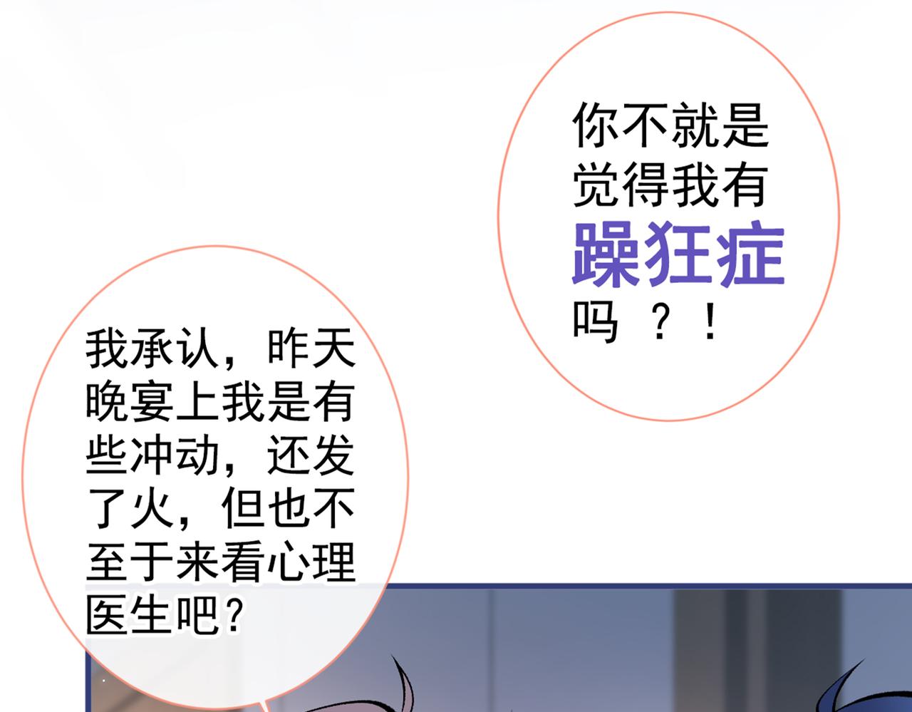 《又被男神撩上热搜》漫画最新章节第94话 幺儿得了抑郁症？免费下拉式在线观看章节第【76】张图片