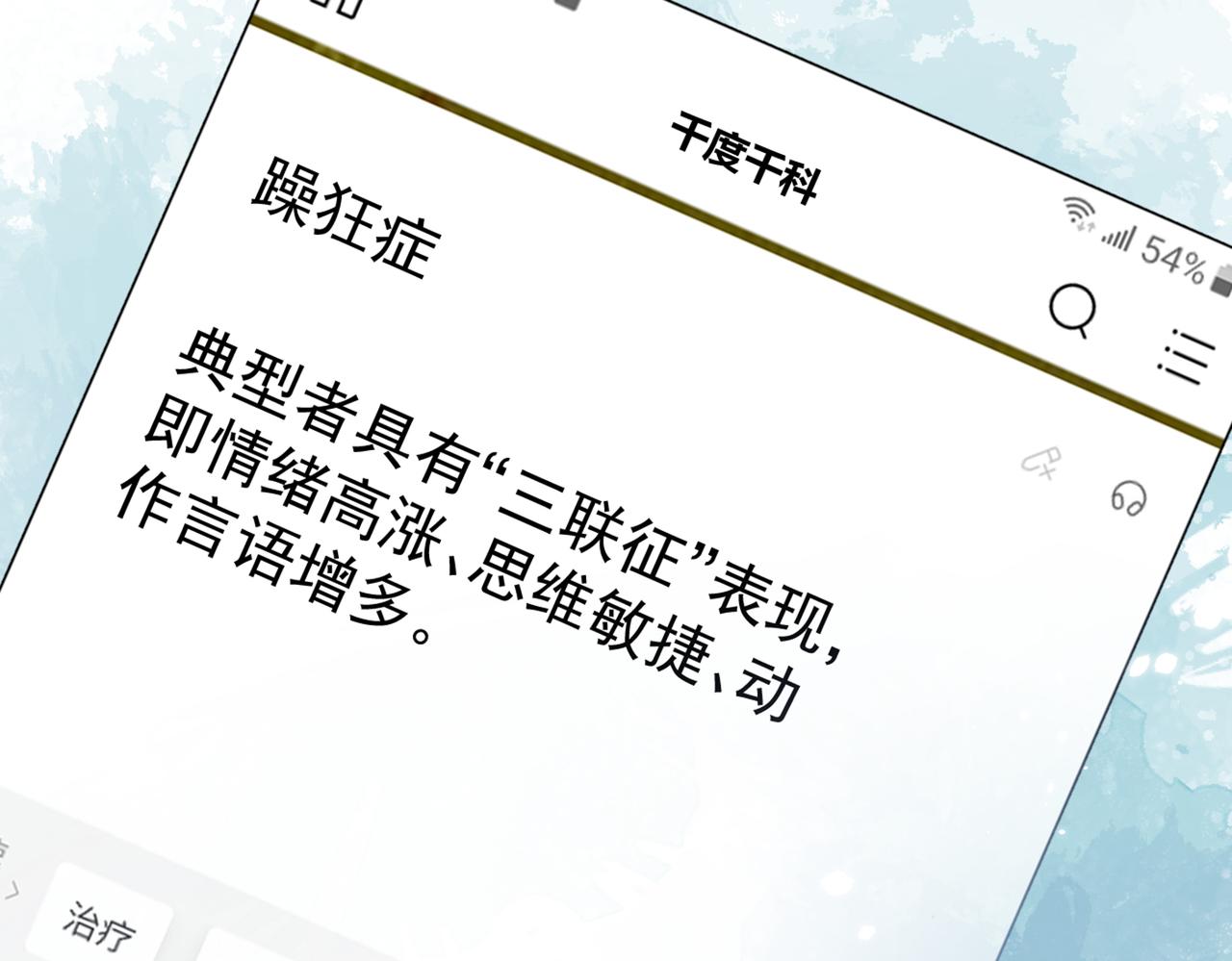 《又被男神撩上热搜》漫画最新章节第94话 幺儿得了抑郁症？免费下拉式在线观看章节第【80】张图片