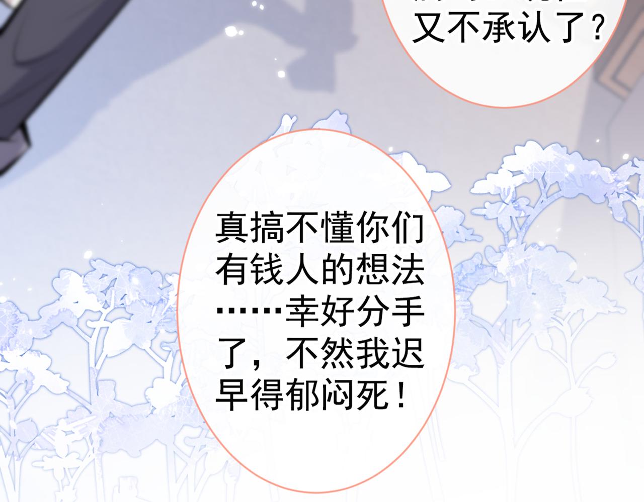 《又被男神撩上热搜》漫画最新章节第94话 幺儿得了抑郁症？免费下拉式在线观看章节第【96】张图片