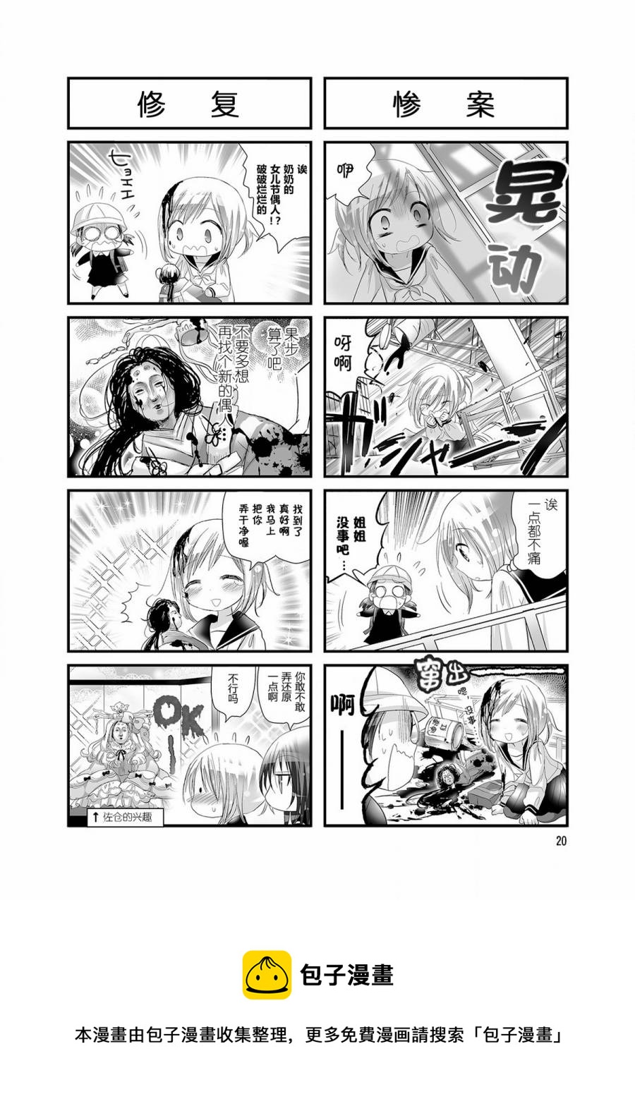 《幽灵少女》漫画最新章节第21话免费下拉式在线观看章节第【6】张图片