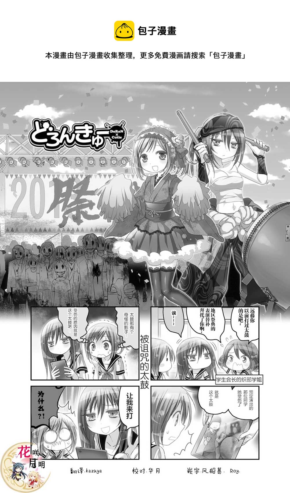 《幽灵少女》漫画最新章节第26话免费下拉式在线观看章节第【1】张图片