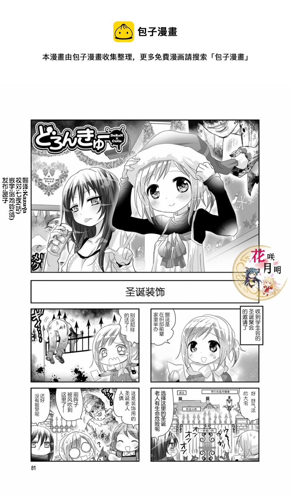 《幽灵少女》漫画最新章节第32话免费下拉式在线观看章节第【1】张图片