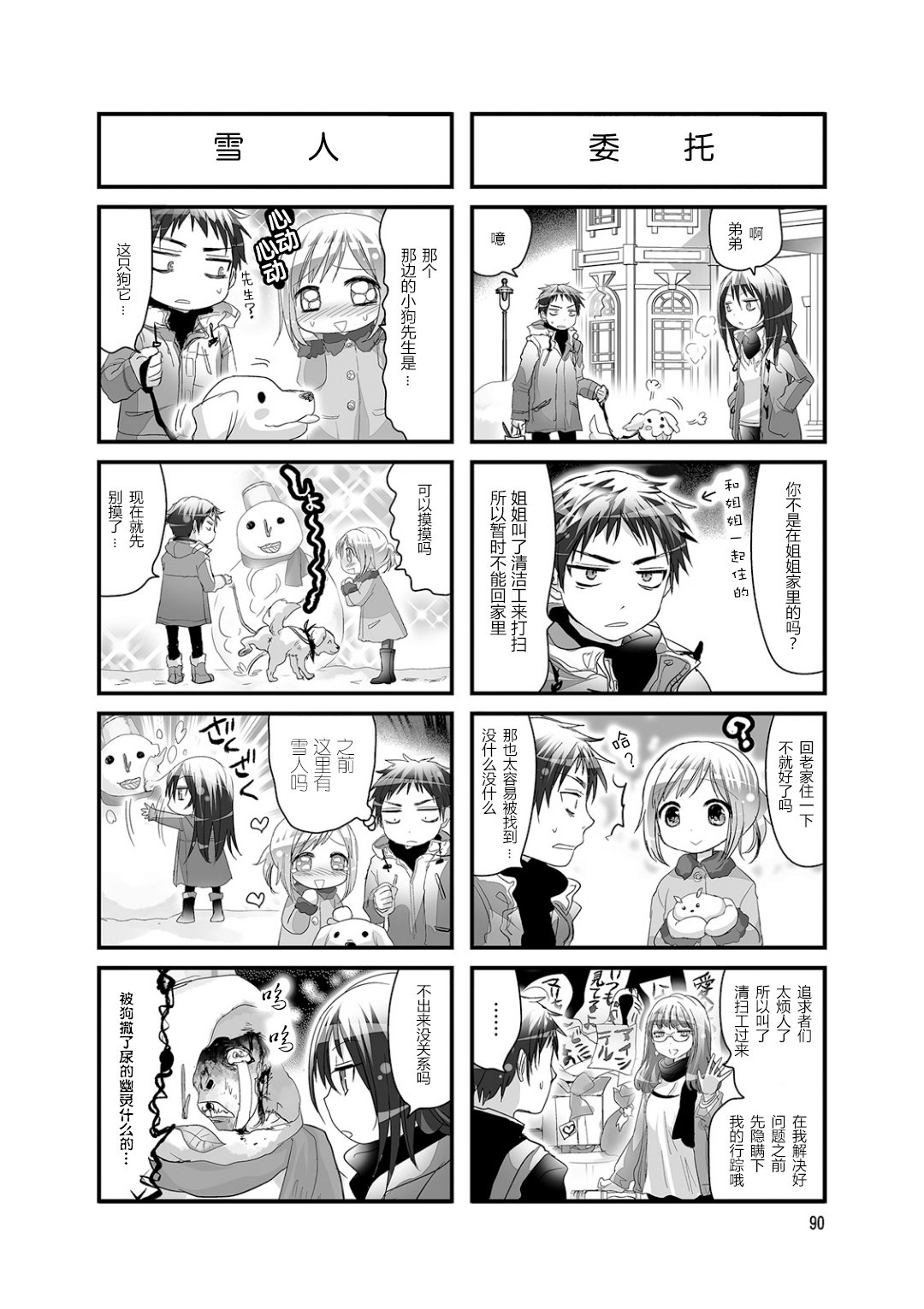 《幽灵少女》漫画最新章节第33话免费下拉式在线观看章节第【4】张图片