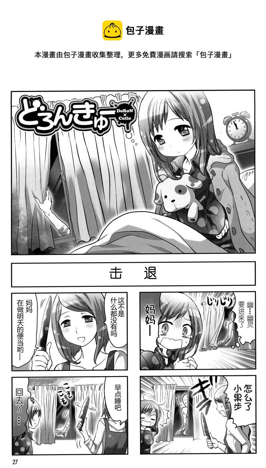 《幽灵少女》漫画最新章节第05话免费下拉式在线观看章节第【1】张图片