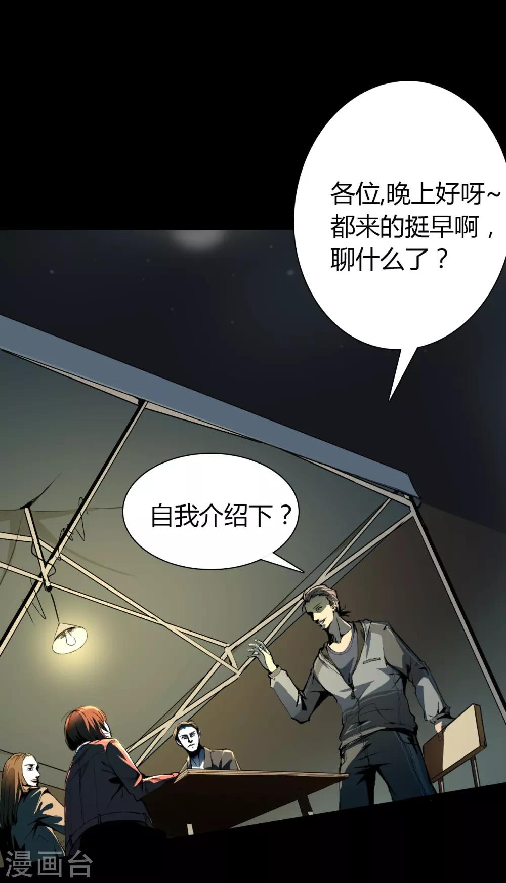 《幽冥补习班》漫画最新章节第1话 Introduc免费下拉式在线观看章节第【18】张图片