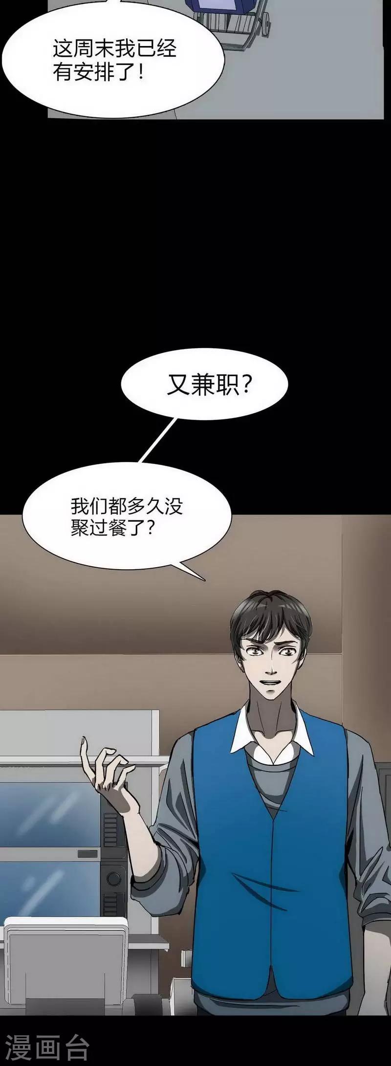 《幽冥补习班》漫画最新章节第10话 Bond1免费下拉式在线观看章节第【19】张图片