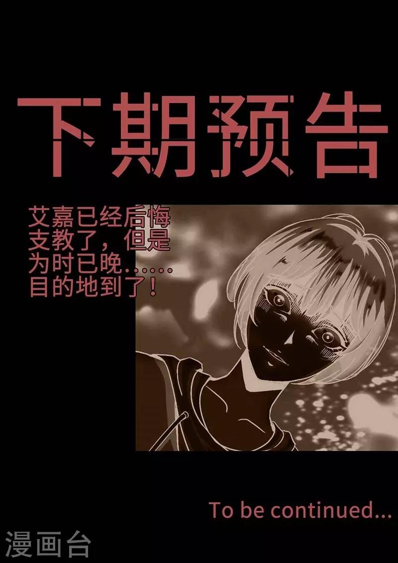 《幽冥补习班》漫画最新章节第13话 Following免费下拉式在线观看章节第【60】张图片