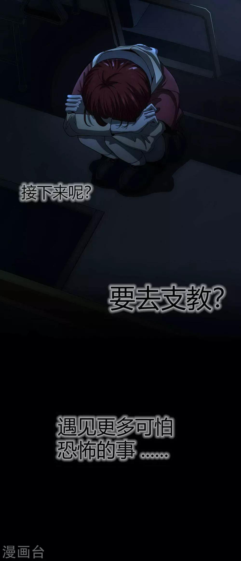 《幽冥补习班》漫画最新章节第14话 Arrive免费下拉式在线观看章节第【34】张图片