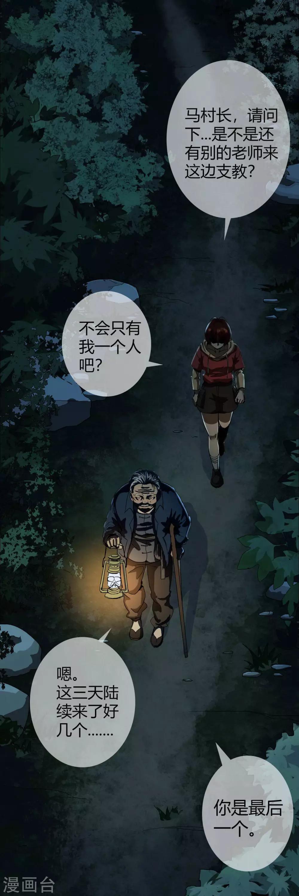 《幽冥补习班》漫画最新章节第15话 Don't open!免费下拉式在线观看章节第【21】张图片