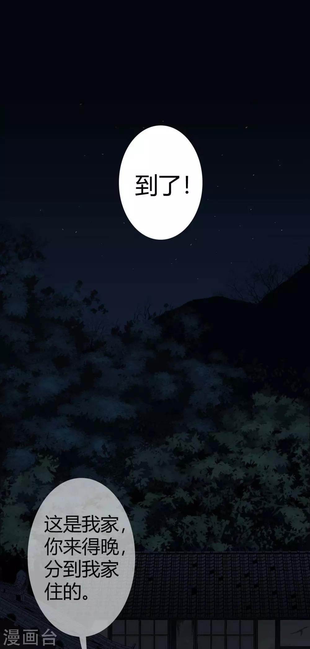 《幽冥补习班》漫画最新章节第15话 Don't open!免费下拉式在线观看章节第【24】张图片