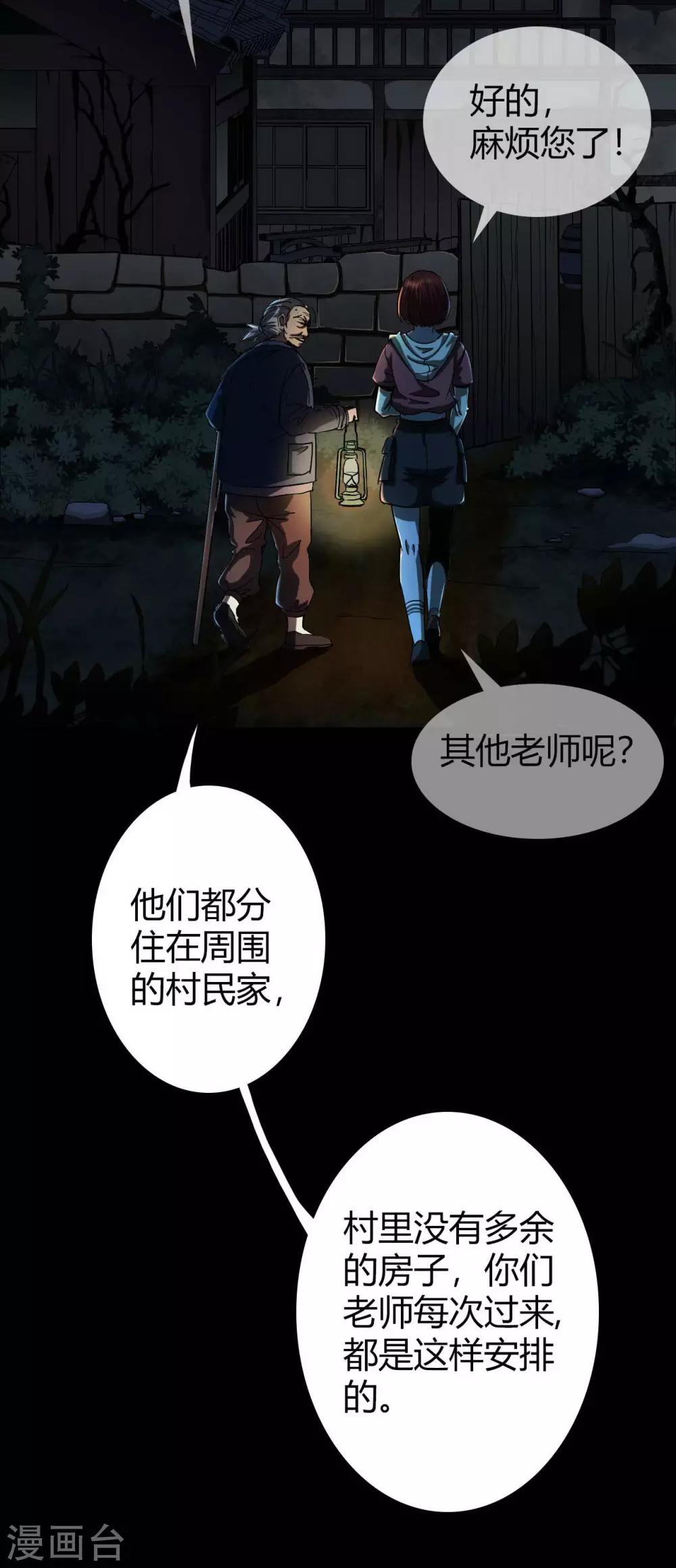 《幽冥补习班》漫画最新章节第15话 Don't open!免费下拉式在线观看章节第【25】张图片