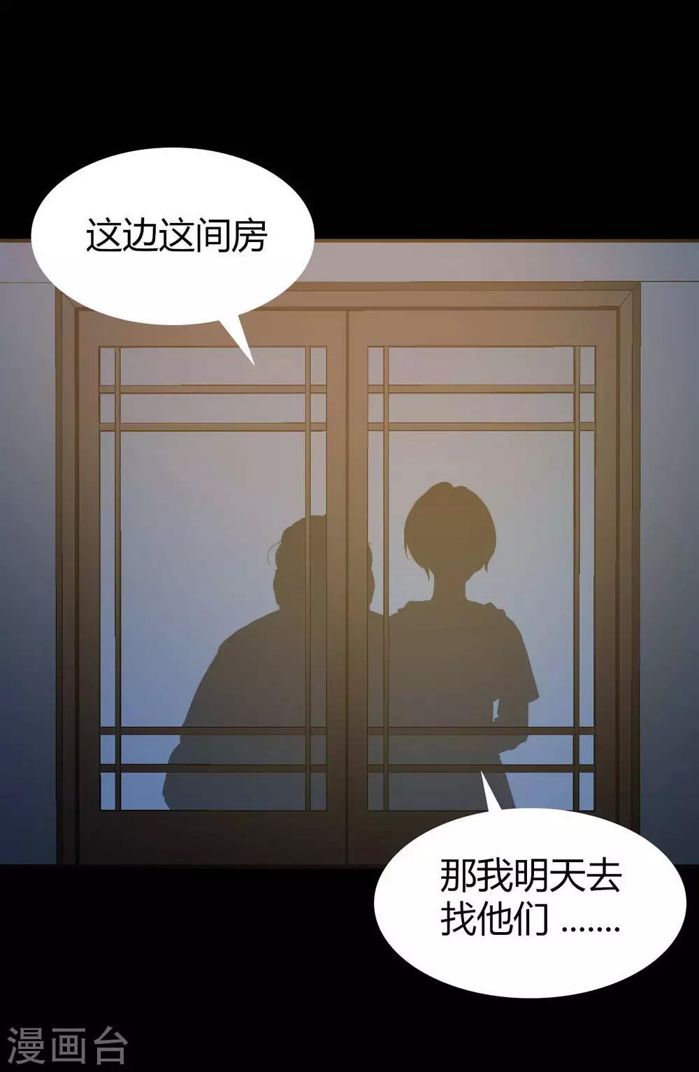 《幽冥补习班》漫画最新章节第15话 Don't open!免费下拉式在线观看章节第【26】张图片