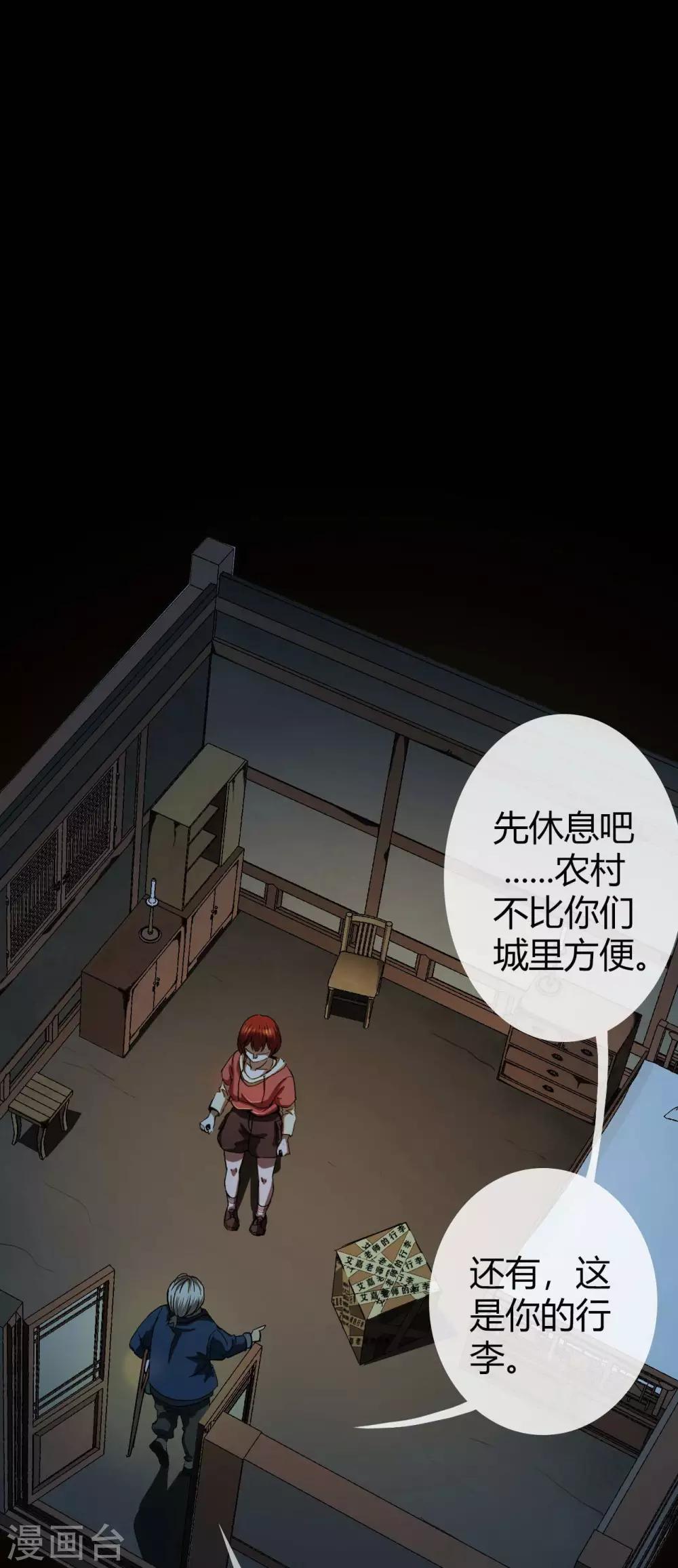 《幽冥补习班》漫画最新章节第15话 Don't open!免费下拉式在线观看章节第【28】张图片