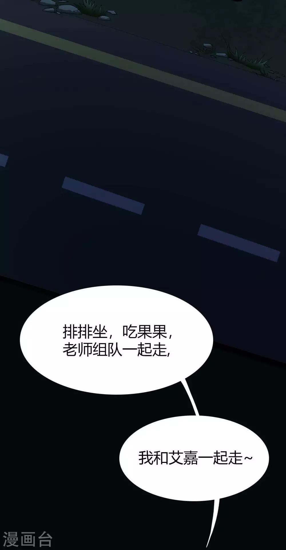 《幽冥补习班》漫画最新章节第15话 Don't open!免费下拉式在线观看章节第【4】张图片