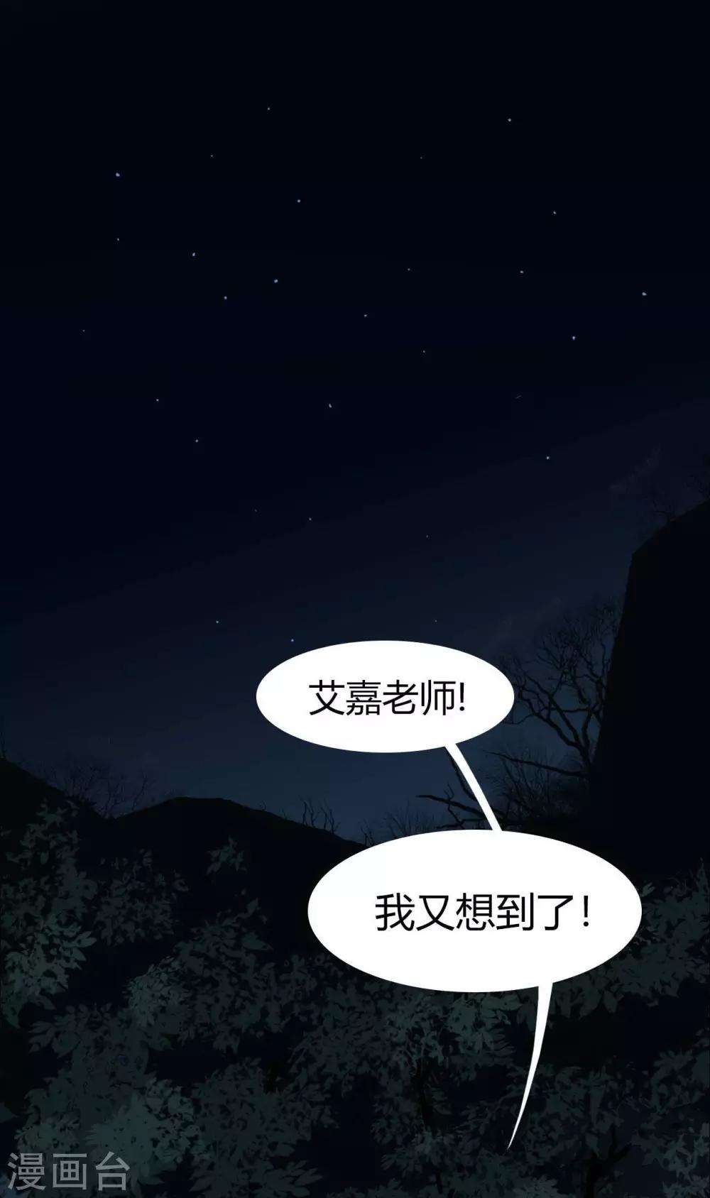 《幽冥补习班》漫画最新章节第15话 Don't open!免费下拉式在线观看章节第【9】张图片