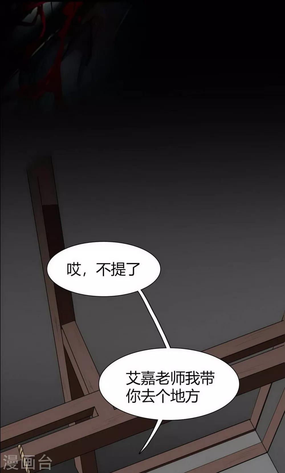 《幽冥补习班》漫画最新章节第16话 Hold on me!免费下拉式在线观看章节第【29】张图片