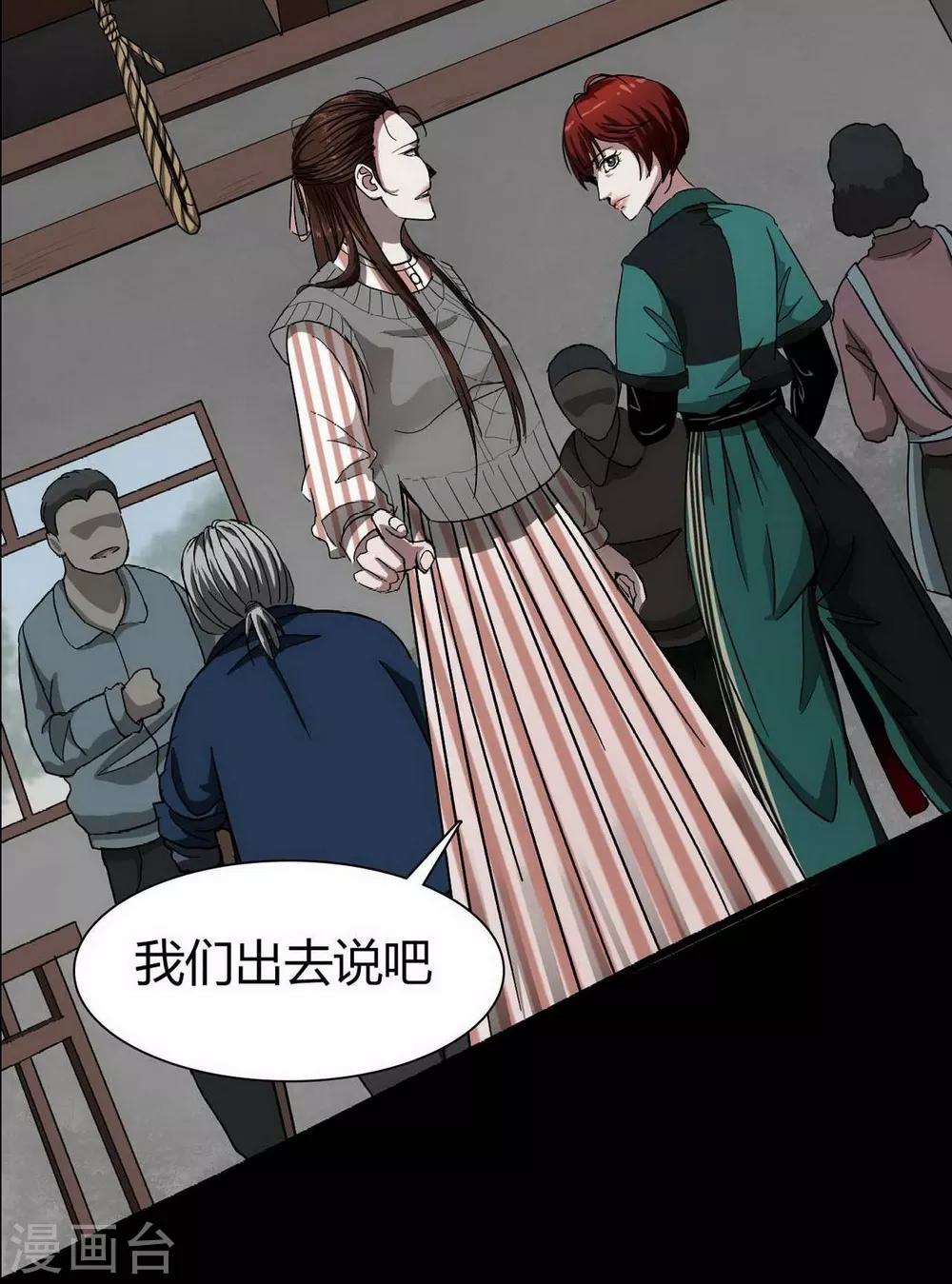 《幽冥补习班》漫画最新章节第16话 Hold on me!免费下拉式在线观看章节第【30】张图片