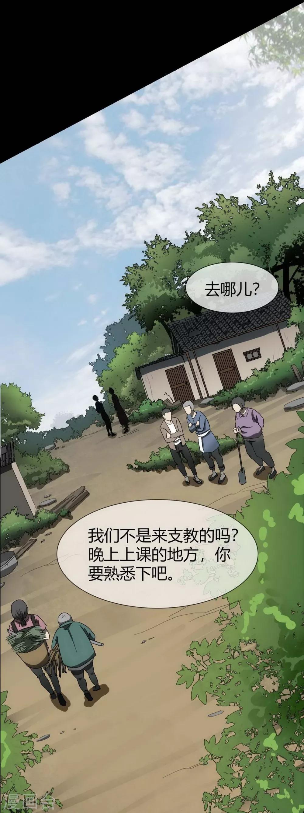 《幽冥补习班》漫画最新章节第16话 Hold on me!免费下拉式在线观看章节第【31】张图片