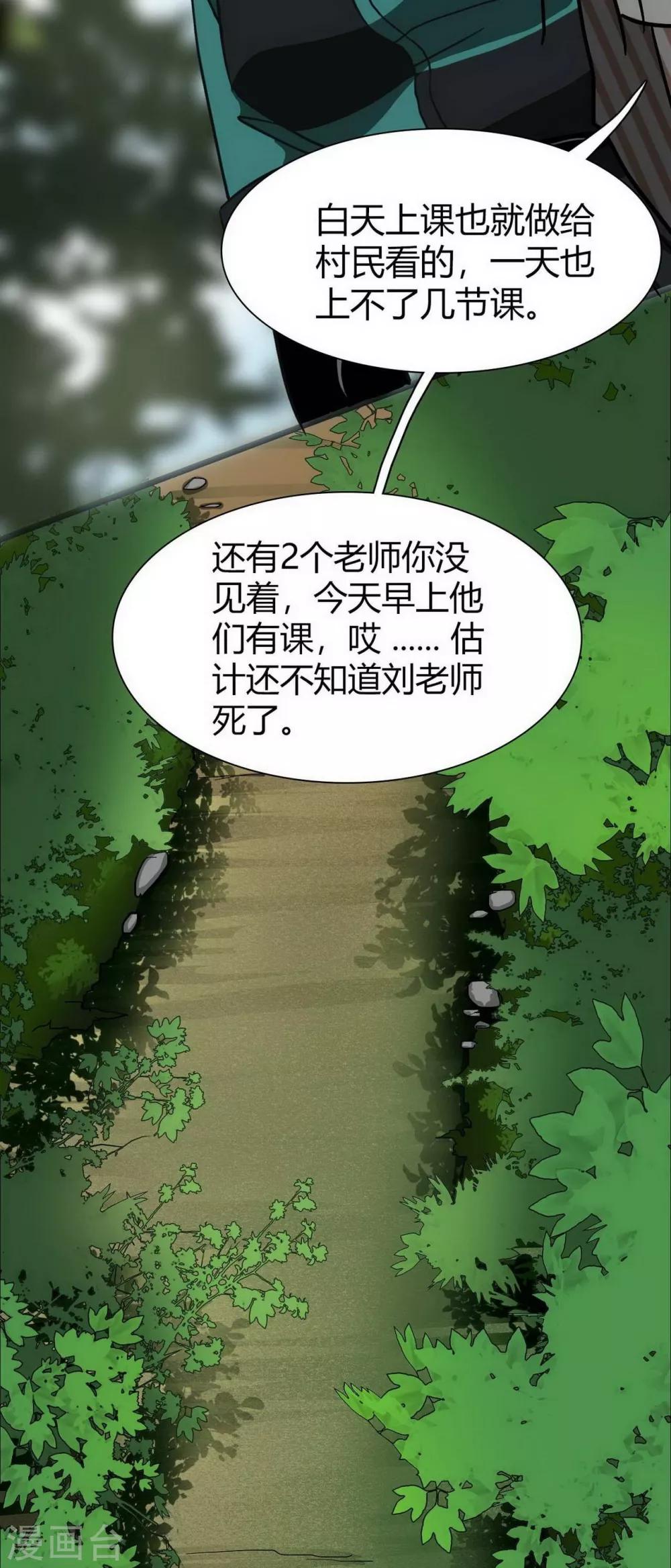 《幽冥补习班》漫画最新章节第16话 Hold on me!免费下拉式在线观看章节第【38】张图片