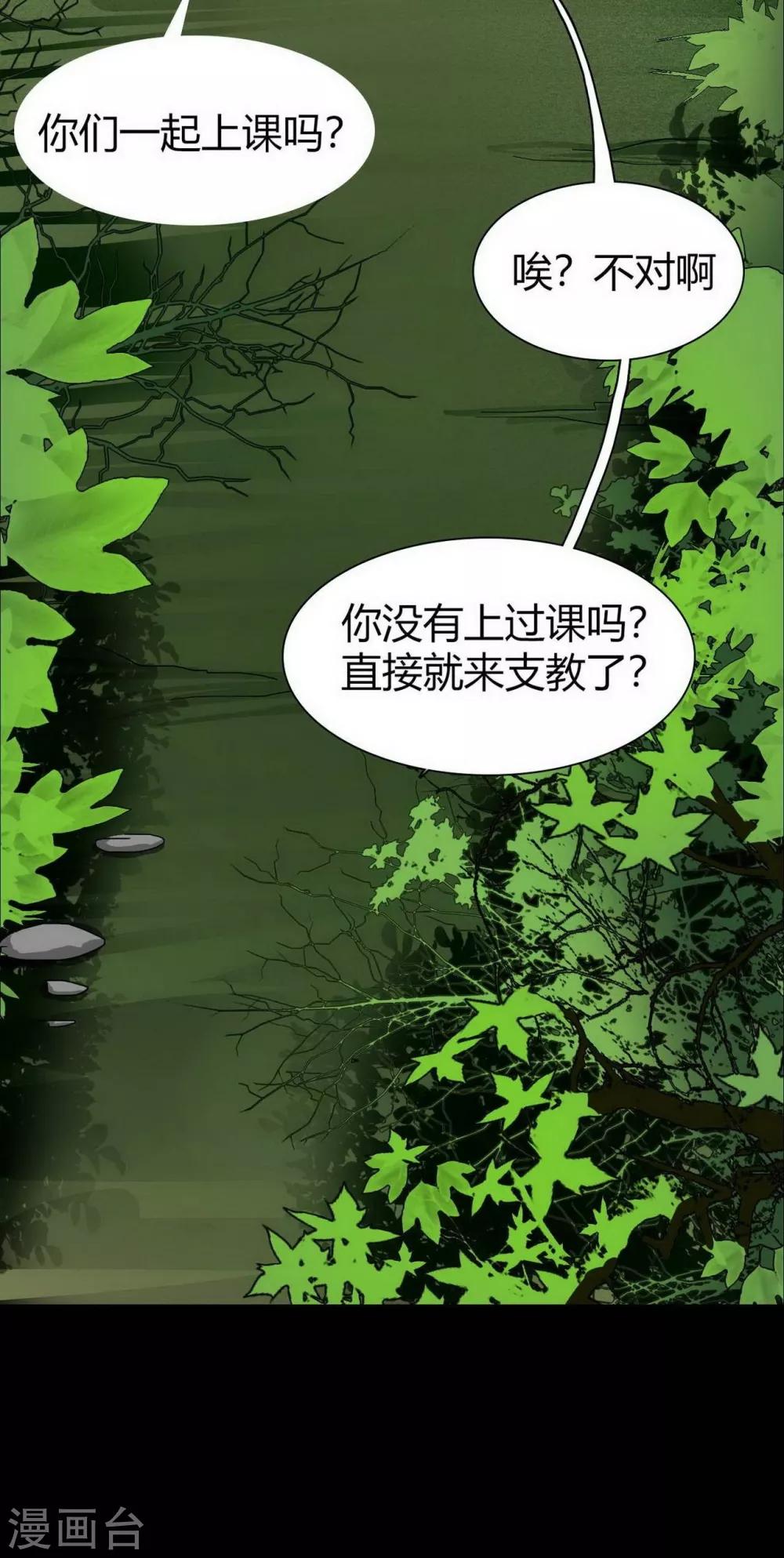 《幽冥补习班》漫画最新章节第16话 Hold on me!免费下拉式在线观看章节第【40】张图片