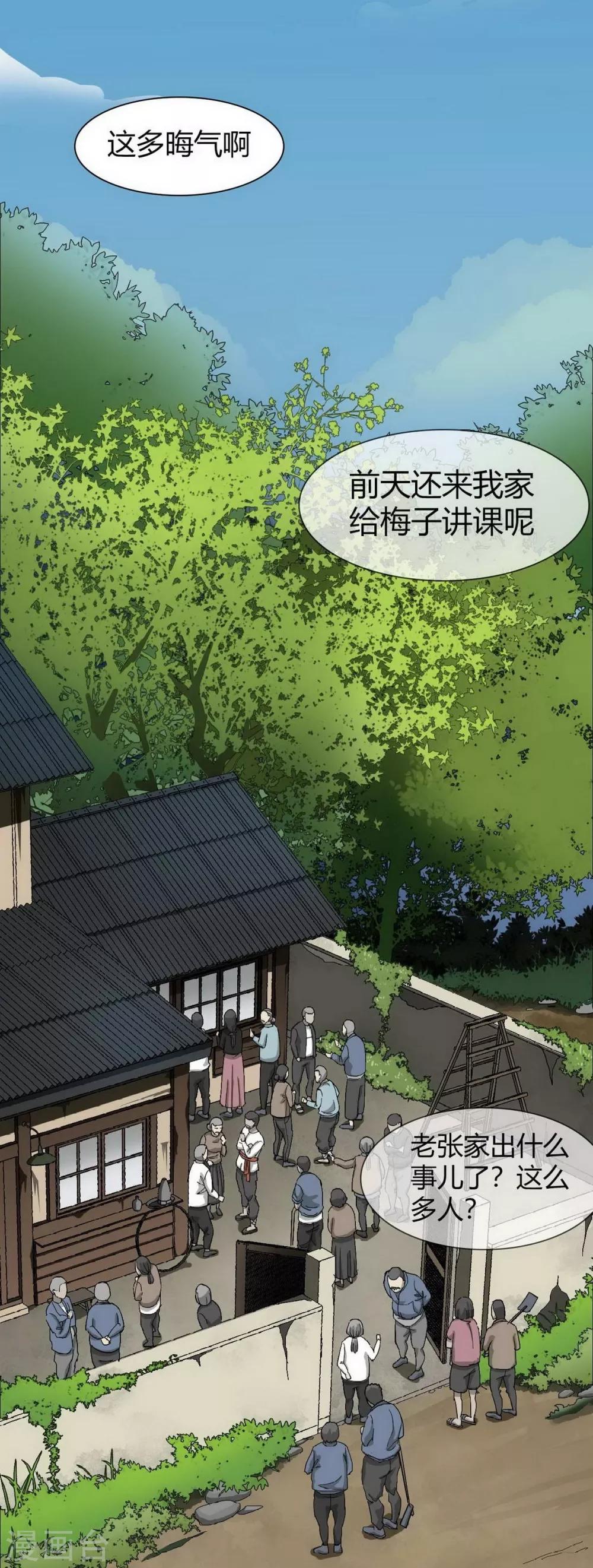 《幽冥补习班》漫画最新章节第16话 Hold on me!免费下拉式在线观看章节第【6】张图片