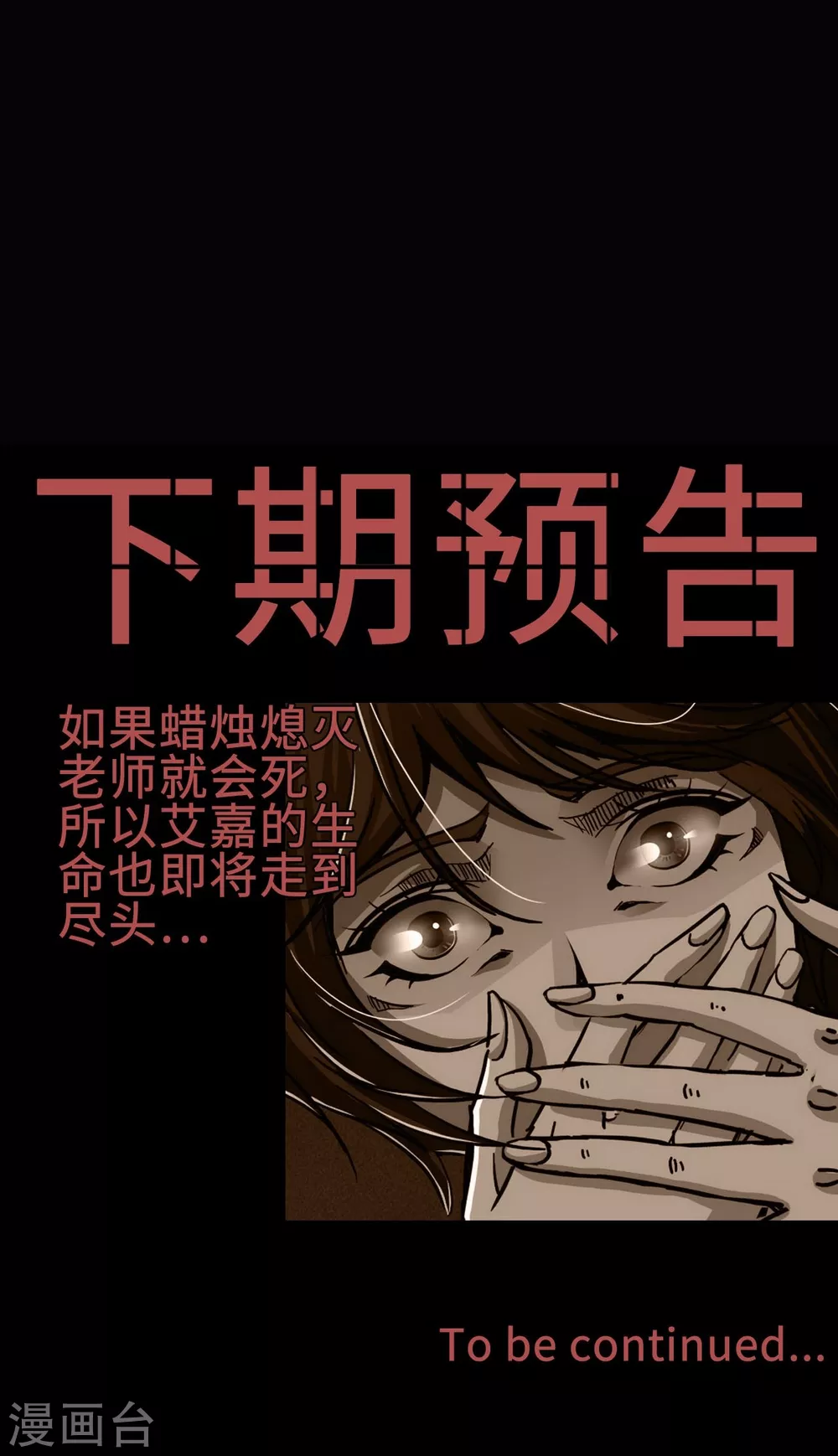 《幽冥补习班》漫画最新章节第18话 Burning out免费下拉式在线观看章节第【44】张图片